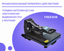 Термопрессы для сублимации - купить по низкой цене в магазине Poligrafmall.ru